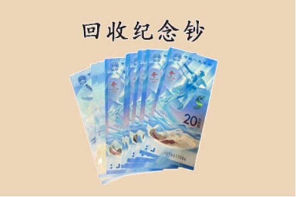 安康紫阳县回收纪念钞