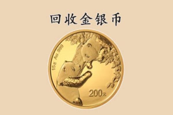 安康紫阳县回收金币